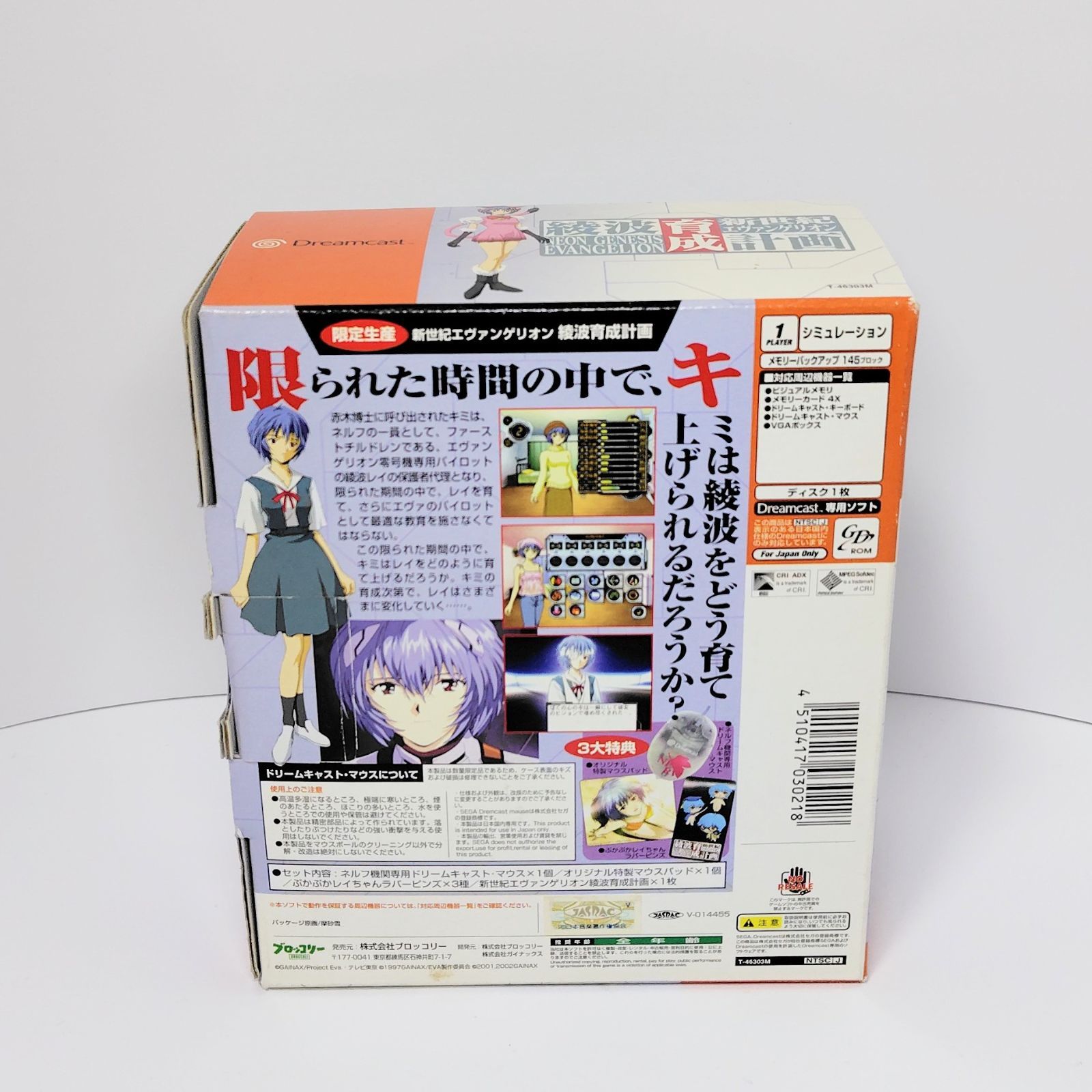新世紀エヴァンゲリオン 綾波育成計画 限定生産版 ドリームキャスト