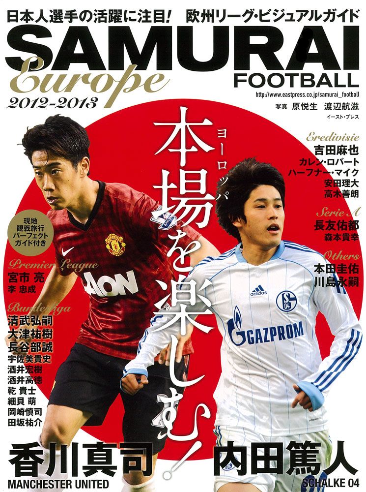 SAMURAI FOOTBALL Europe 2012-2013/イ
