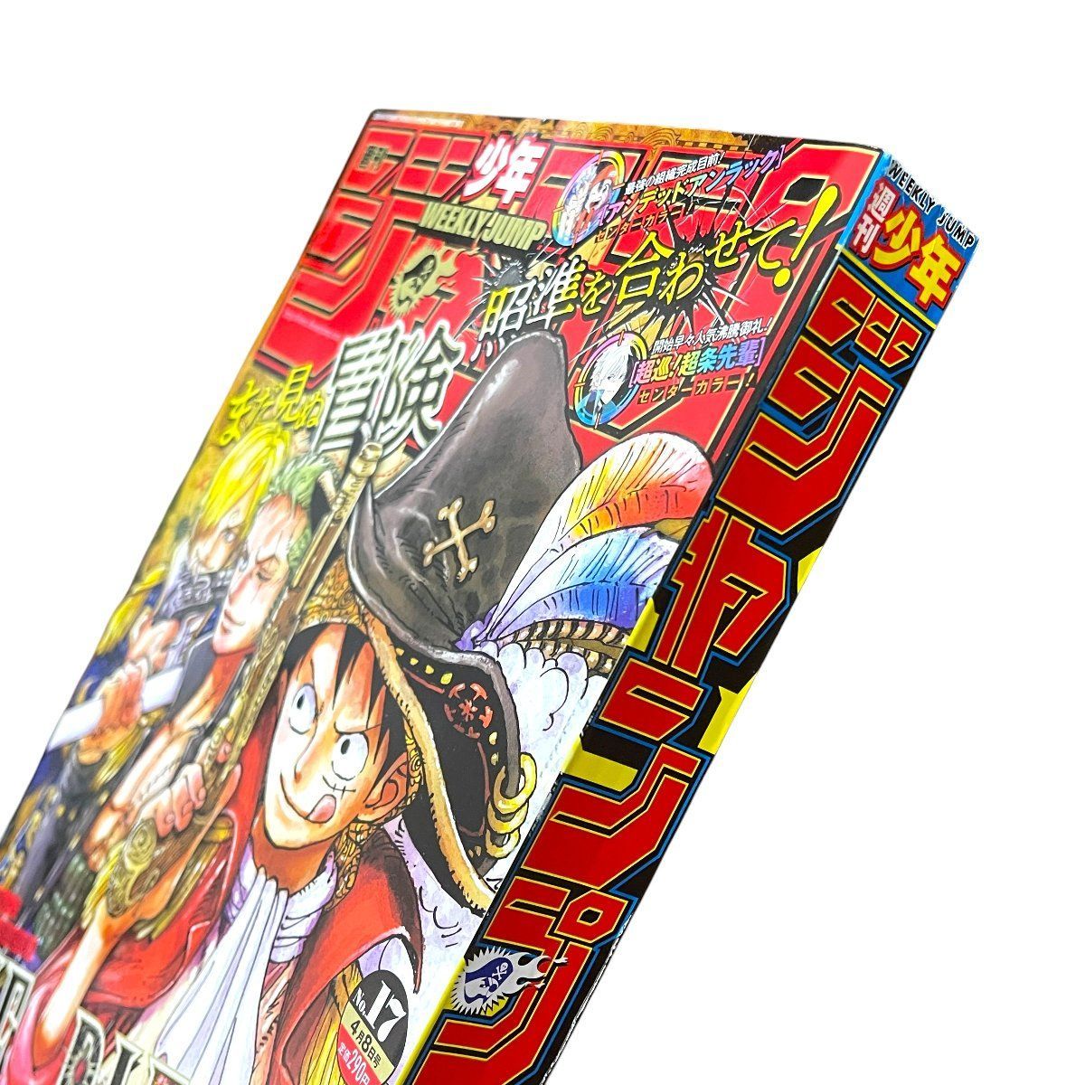 週刊少年ジャンプ 2006年17号 ONE PIECE巻頭カラー 付録付き 未読テープ付き 週刊少年ジャンプ 2024年17号 ONE PIECE 表紙 巻頭