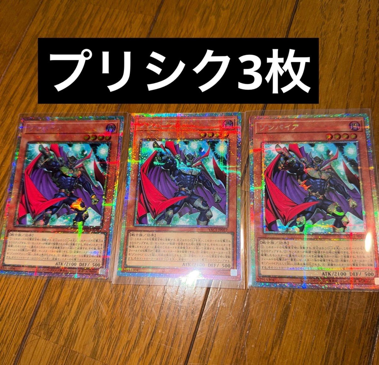 遊戯王 ゾンバイア プリズマティックシークレットレア 3枚 - メルカリ