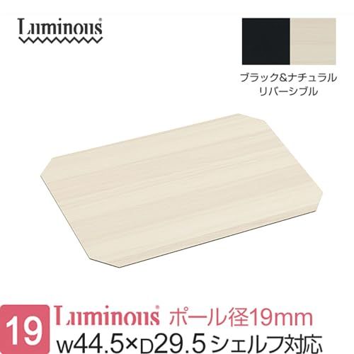 ☆新品☆ドウシシャ ルミナス スチールラックパーツ リバーシブル