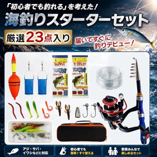 Sulanx 釣り具セット 釣り竿セット 海釣りセット 釣りセット サビキ