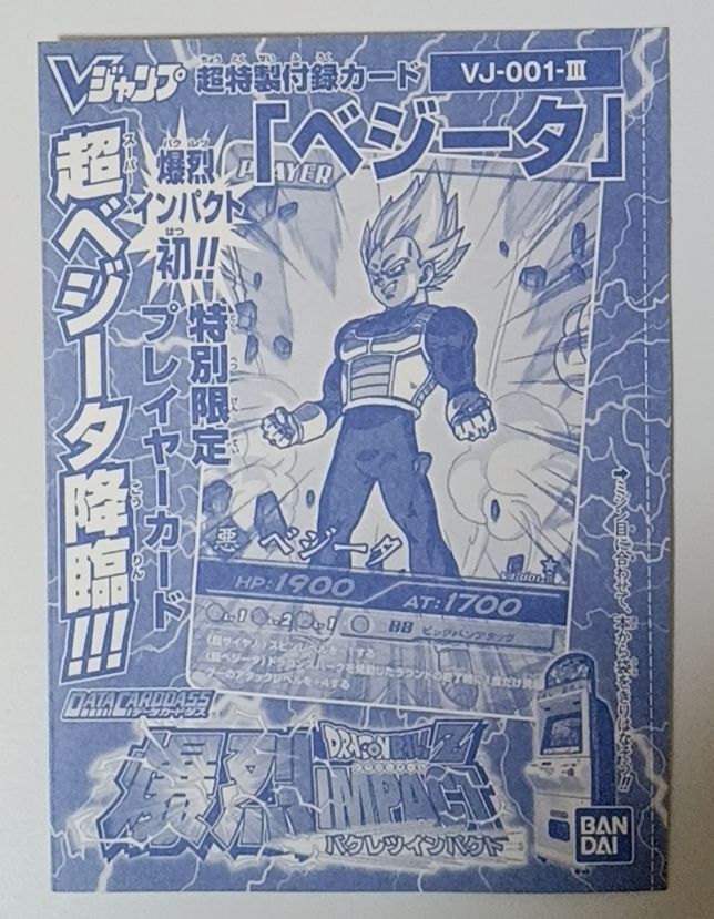新品未開封 DBZデータカードダス/プロモ/プレイヤーカード/データ