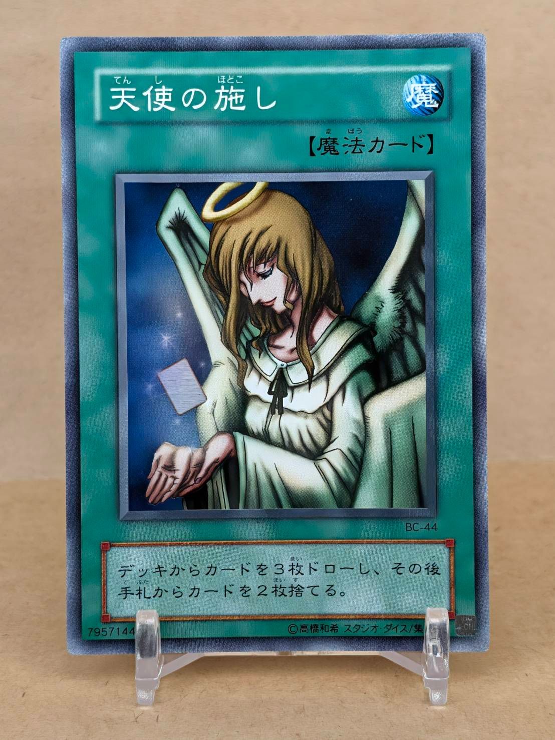 【ARS9】未使用　天使の施し　2期　スーパーレアBC-44 汎用　初期遊戯王 遊戯王 天使の施し BC-44 スーパーレア - メルカリ