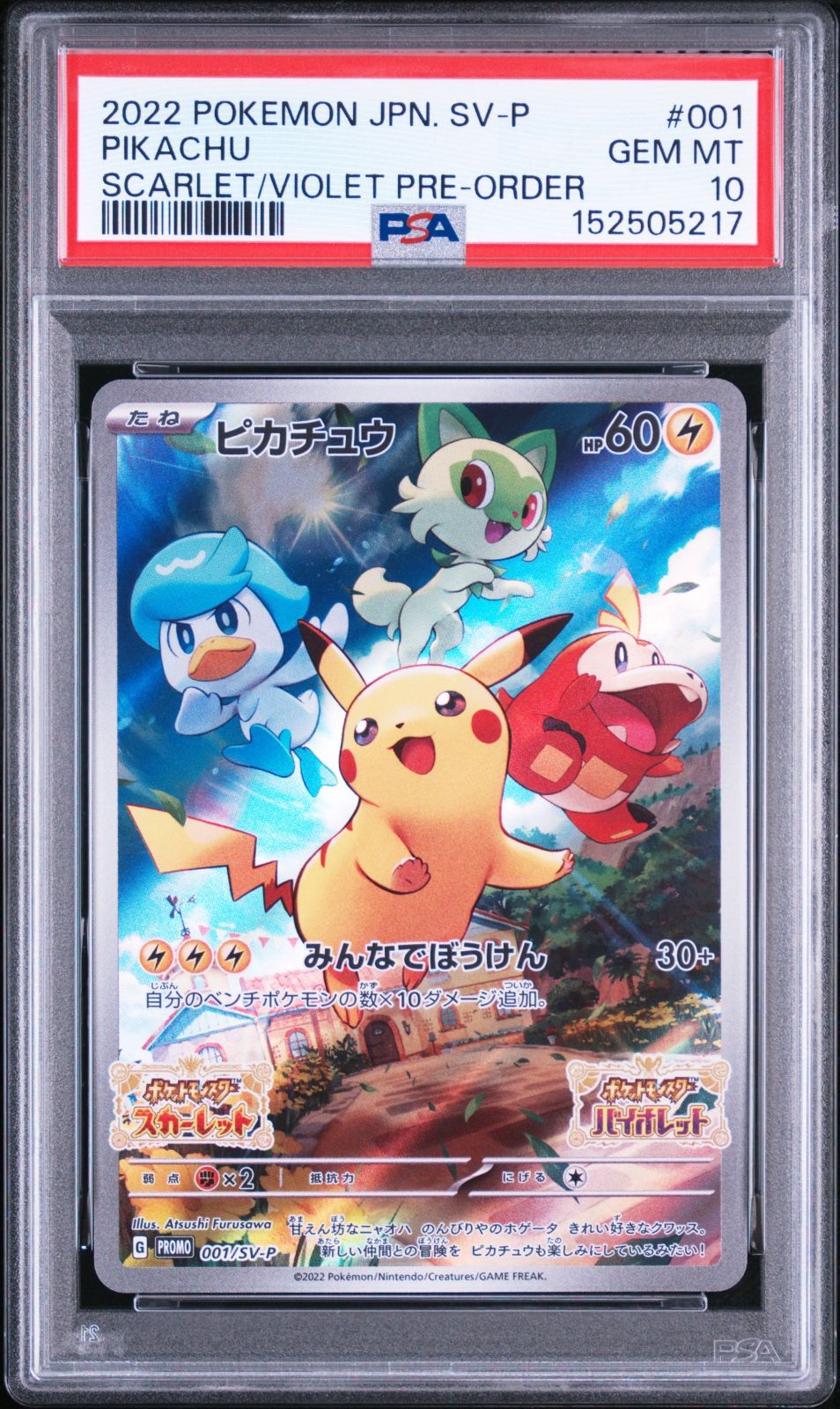 PSA10 ピカチュウ PIKACHU #001 スカーレット・バイオレット早期購入
