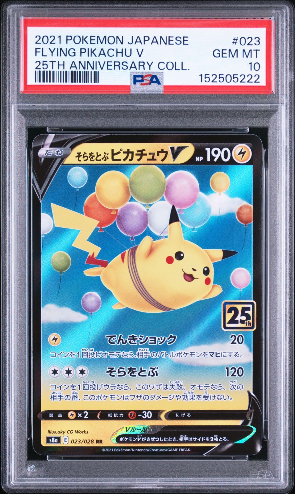 PSA10 そらをとぶピカチュウV FLYING PIKACHU V #023 25th ANNIVERSARY