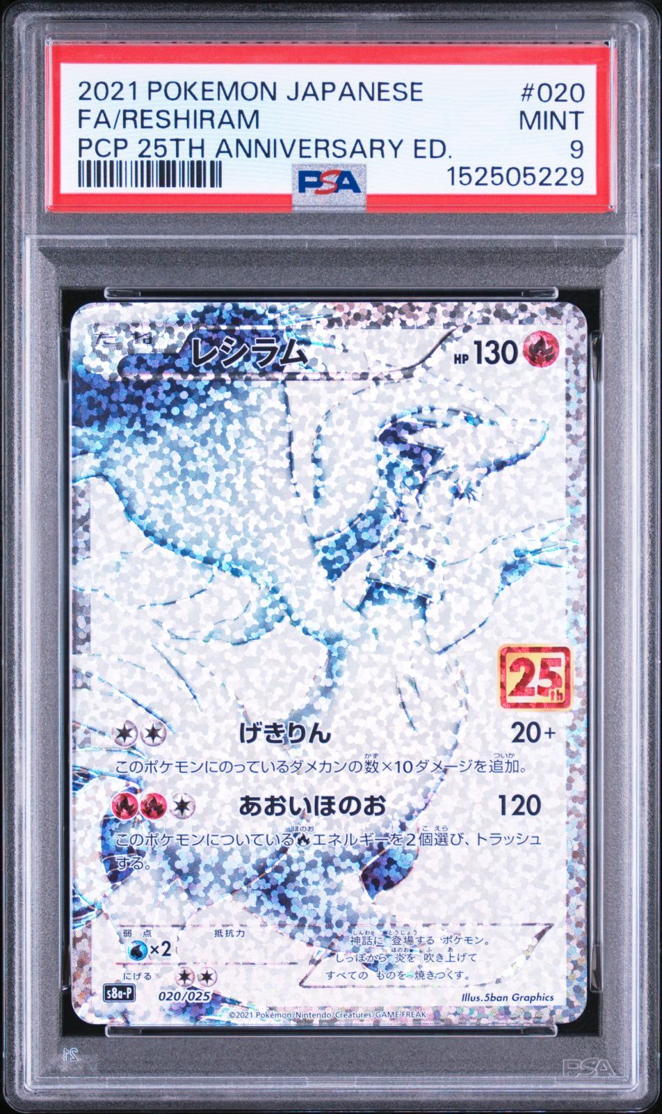 PSA9 レシラム RESHIRAM #020 25th ANNIVERSARY プロモ S8a-P 25th