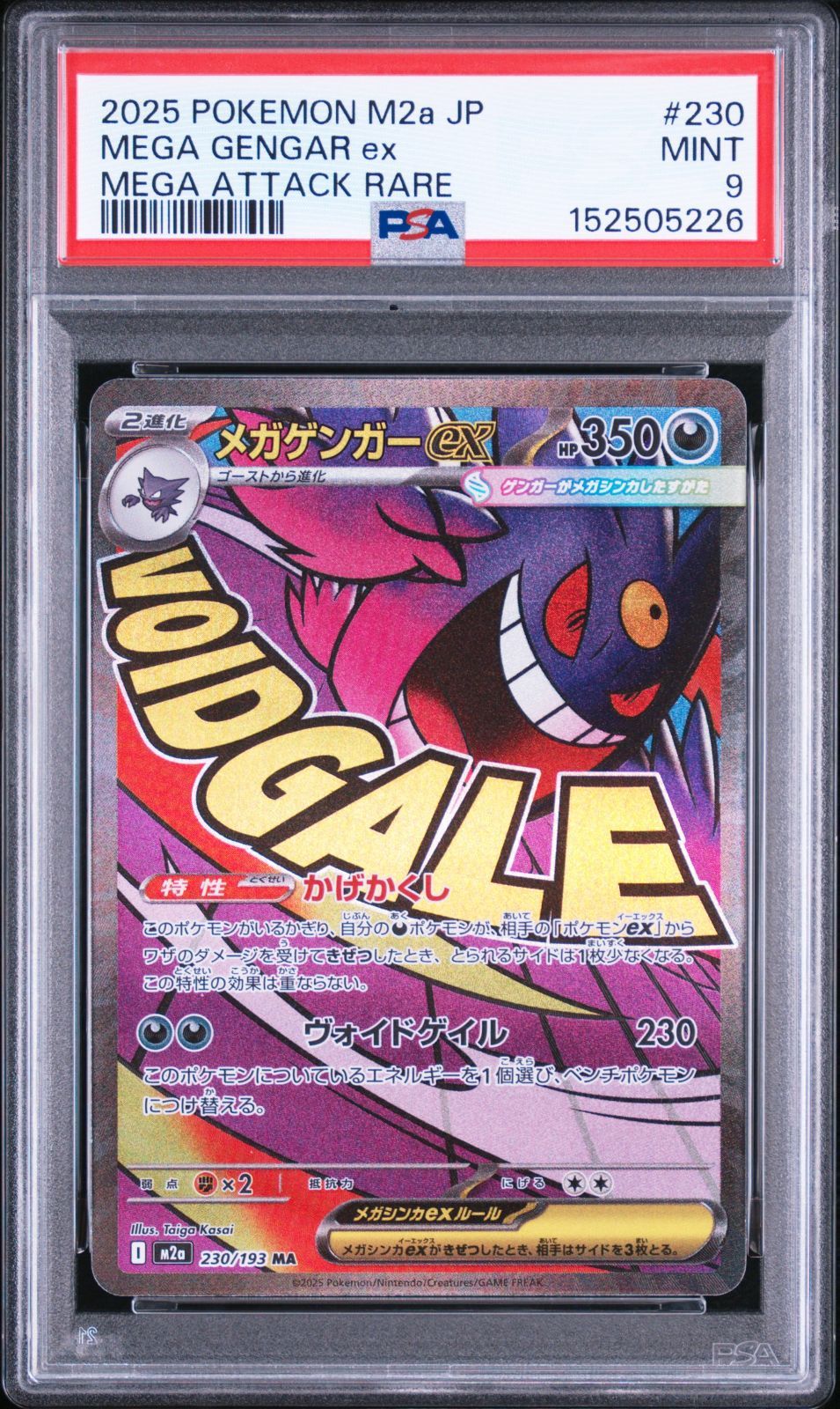 PSA9 メガゲンガーex MEGA GENGAR ex #230 MEGAドリームex M2a MA