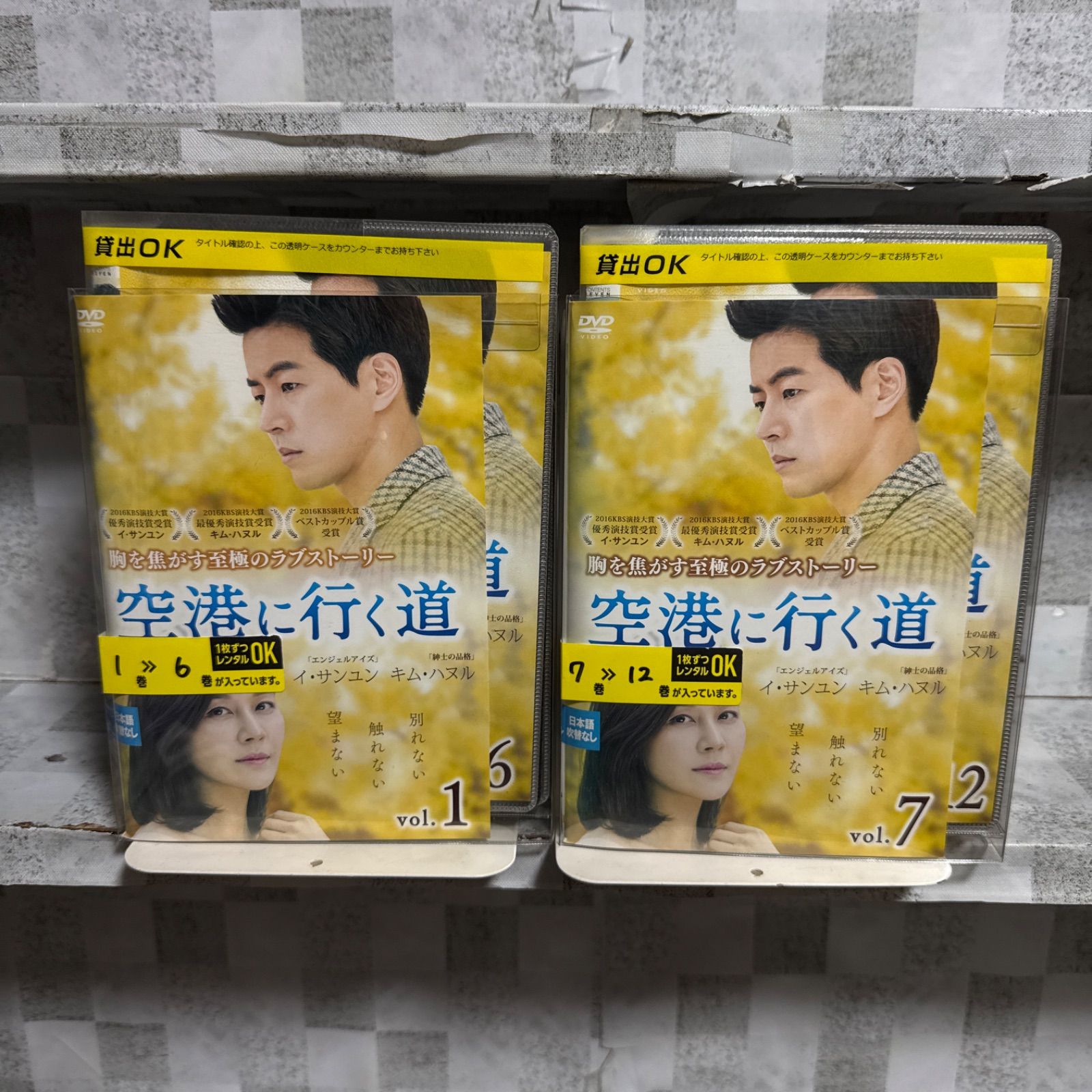 韓国ドラマ DVD 空港に行く道 1-12巻 全巻セット - メルカリ