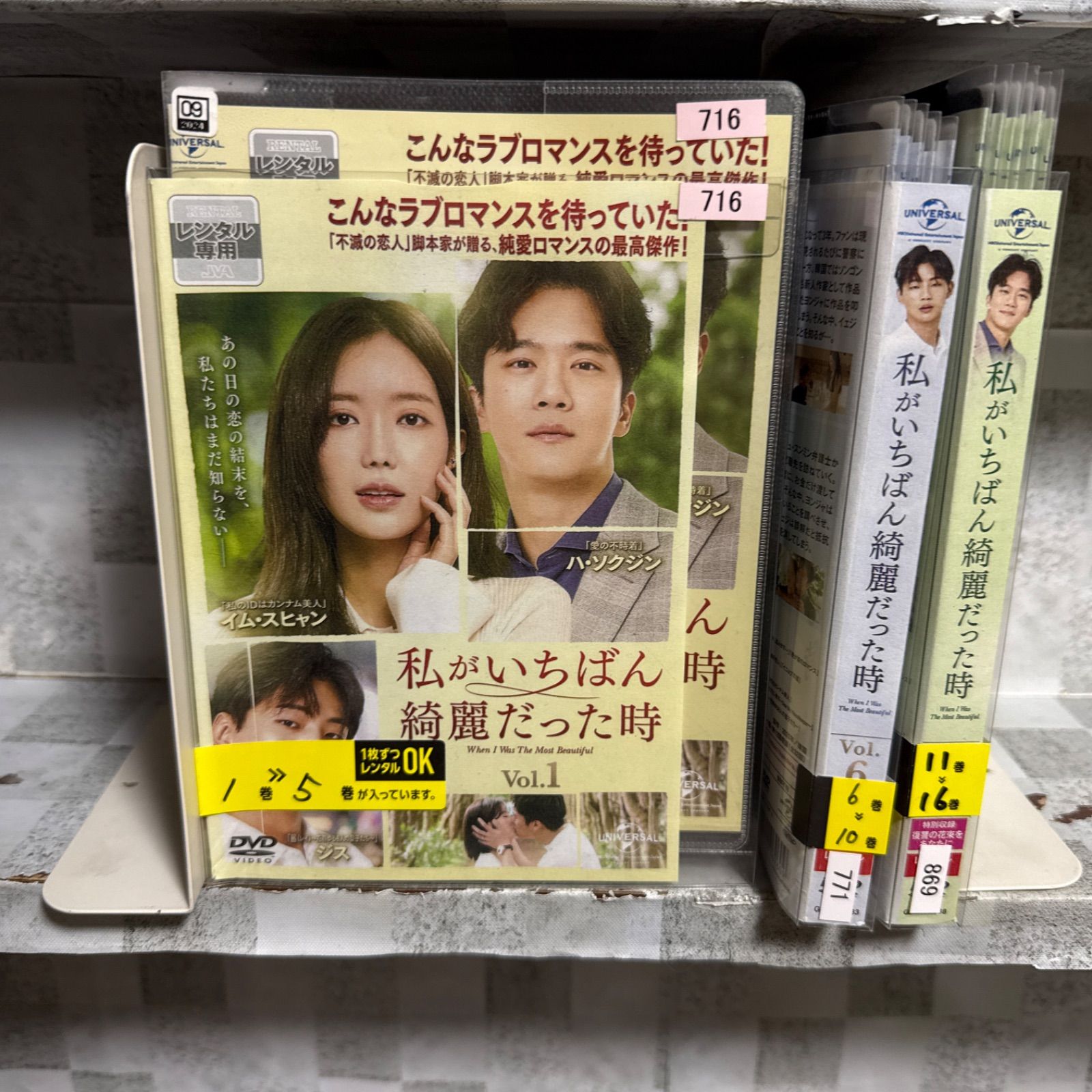 韓国ドラマ DVD 私がいちばん綺麗だった時 1-16巻 全巻セット - メルカリ
