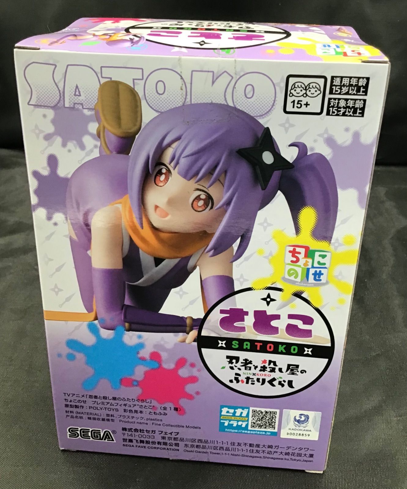 W1-27】 ◇ 草隠さとこ 「忍者と殺し屋のふたりぐらし」 ちょこのせ