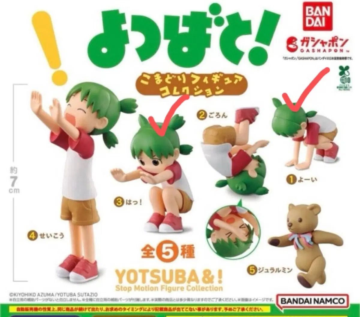 よつばと ガチャ