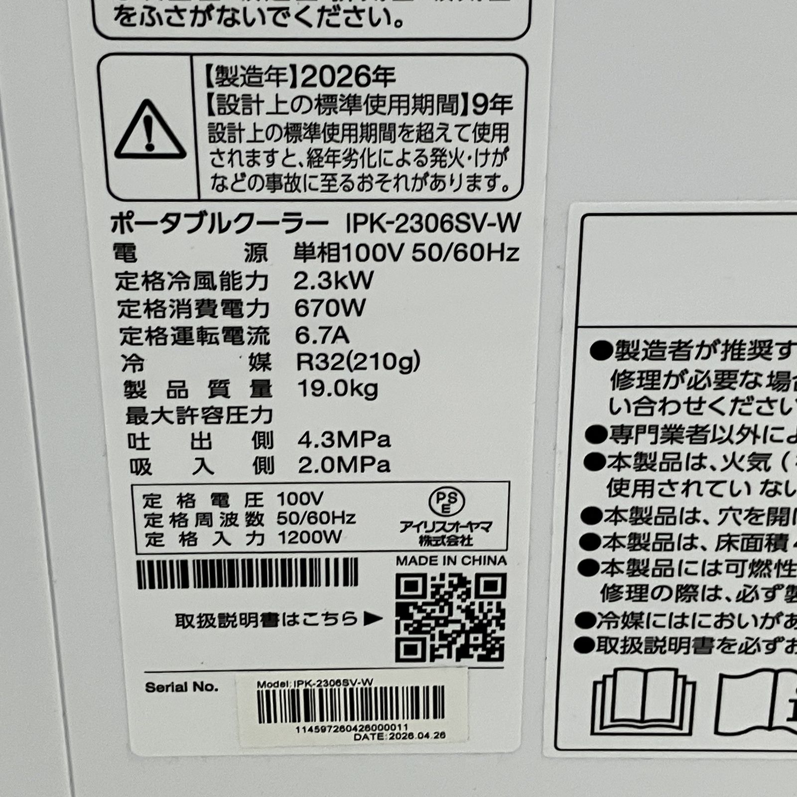 アイリスオーヤマ IPK-2306SV-W ポータブルクーラー 2026年製 窓枠