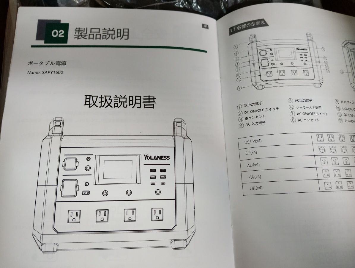極美品・訳あり】YOLANESS ポータブル電源 SAPY1600 TB1600 1536Wh