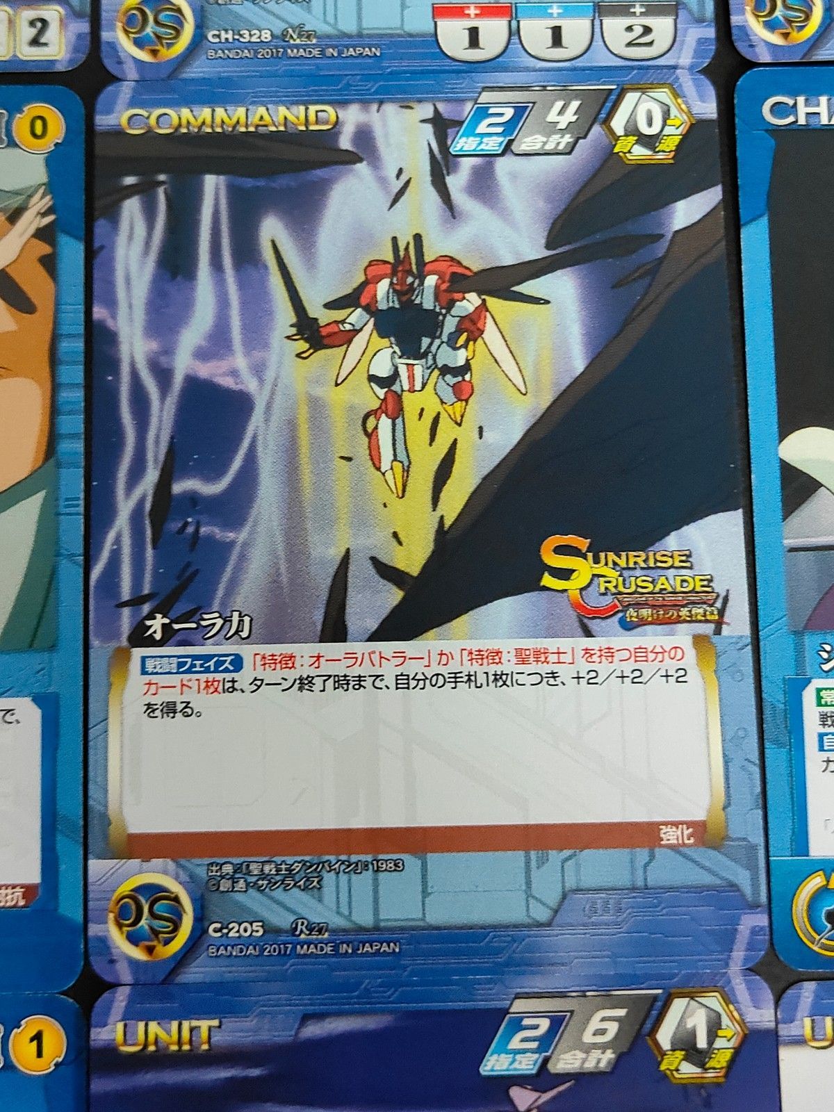 eb600 サンライズクルセイド SUNRISE CRUSADE 夜明けの英傑篇 カード