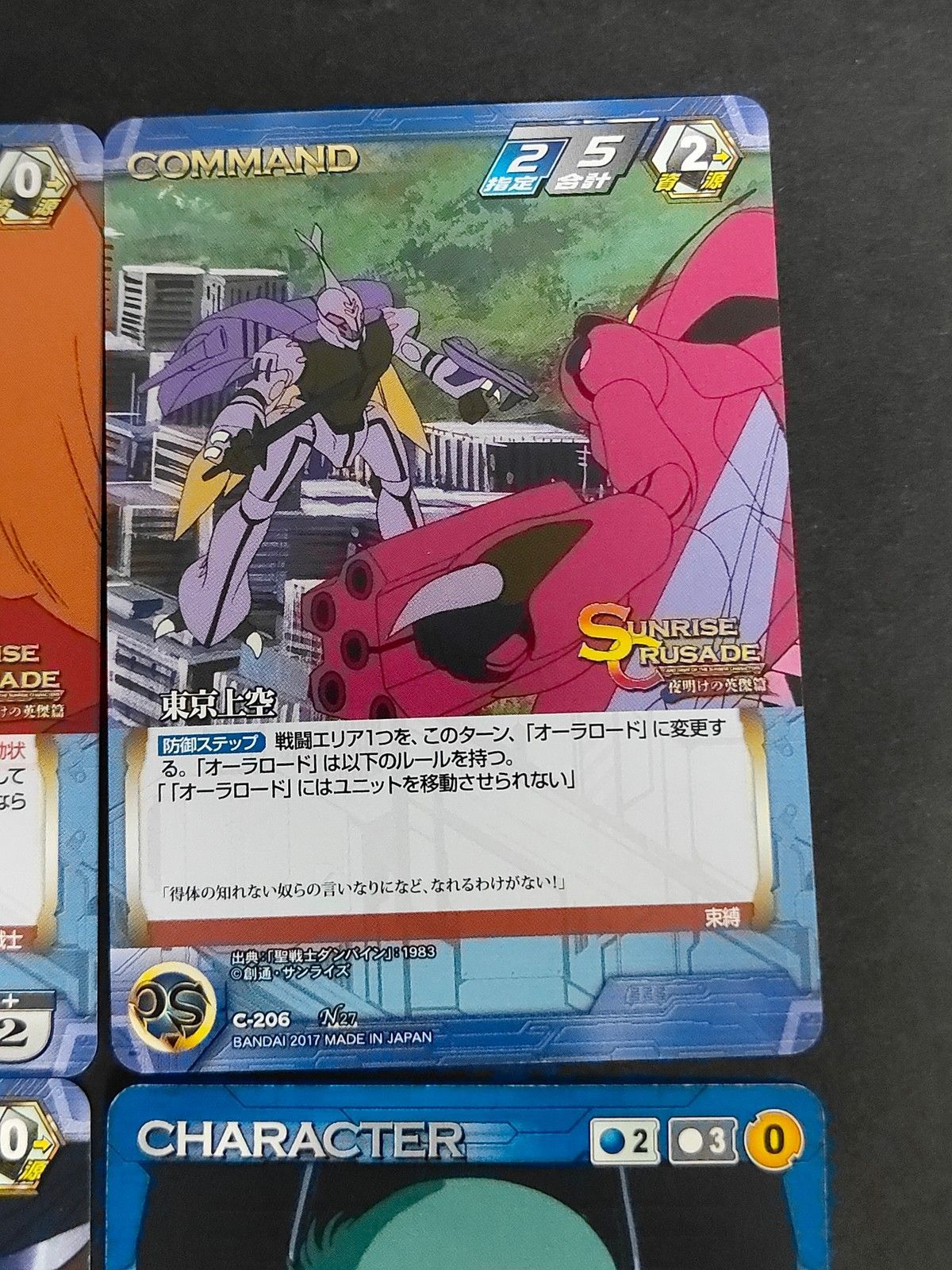 eb600 サンライズクルセイド SUNRISE CRUSADE 夜明けの英傑篇 カード