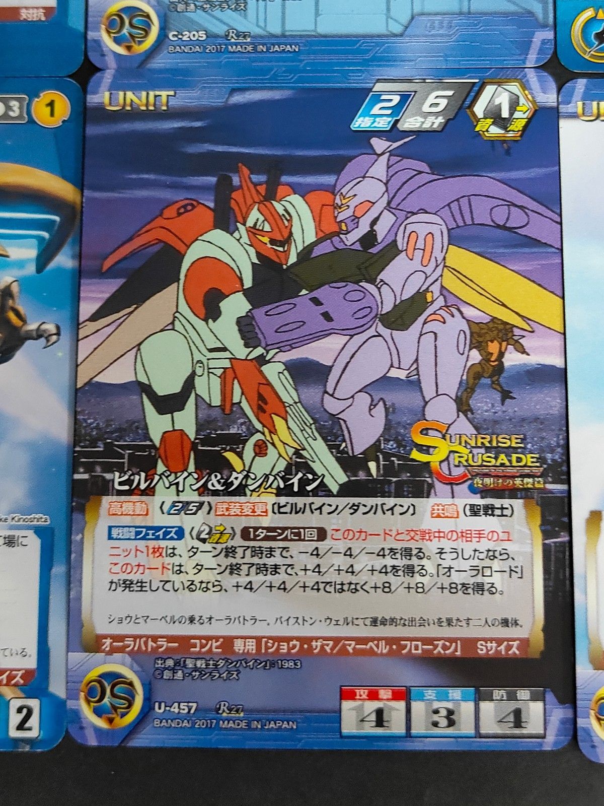 eb600 サンライズクルセイド SUNRISE CRUSADE 夜明けの英傑篇 カード