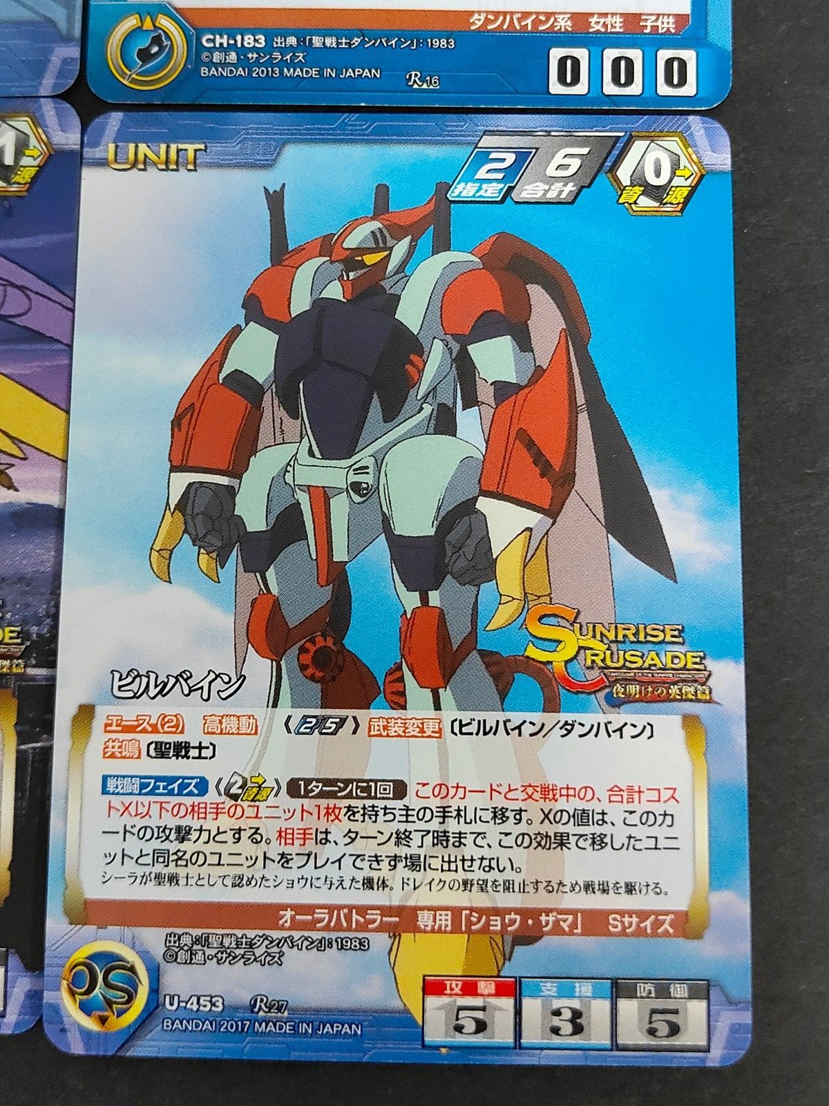 eb600 サンライズクルセイド SUNRISE CRUSADE 夜明けの英傑篇 カード