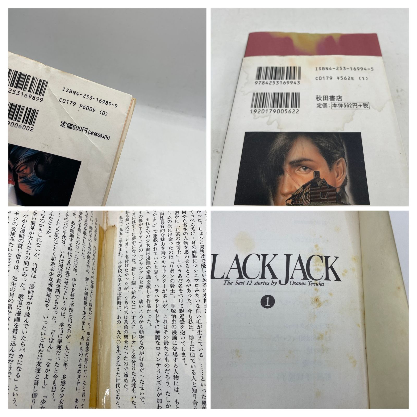 完結セット】 BLACK JACK ブラック・ジャック 全1～17巻+1巻 手塚治虫