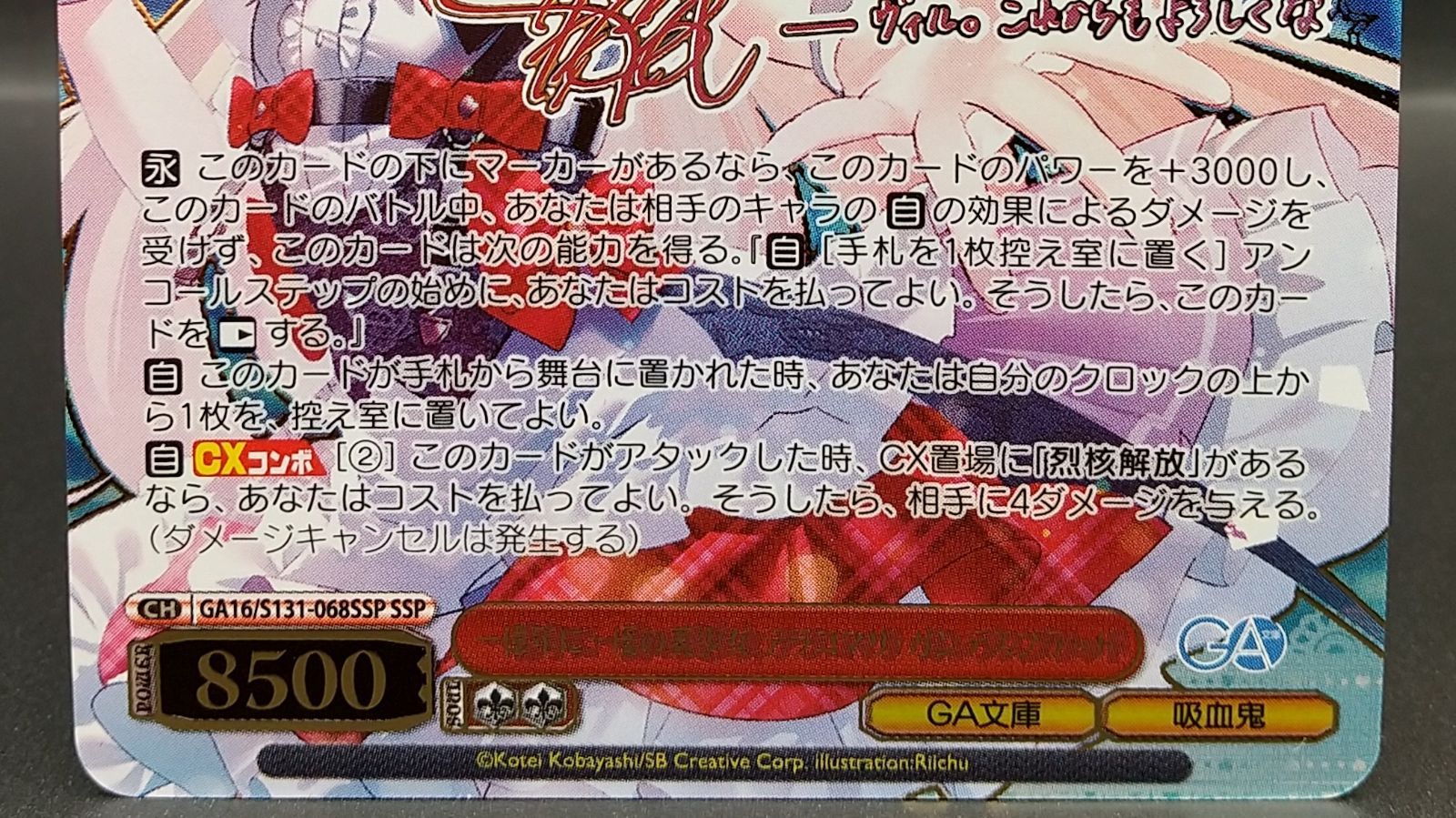 高松54-0200] ヴァイスシュヴァルツ 一億年に一度の美少女 テラコマリ