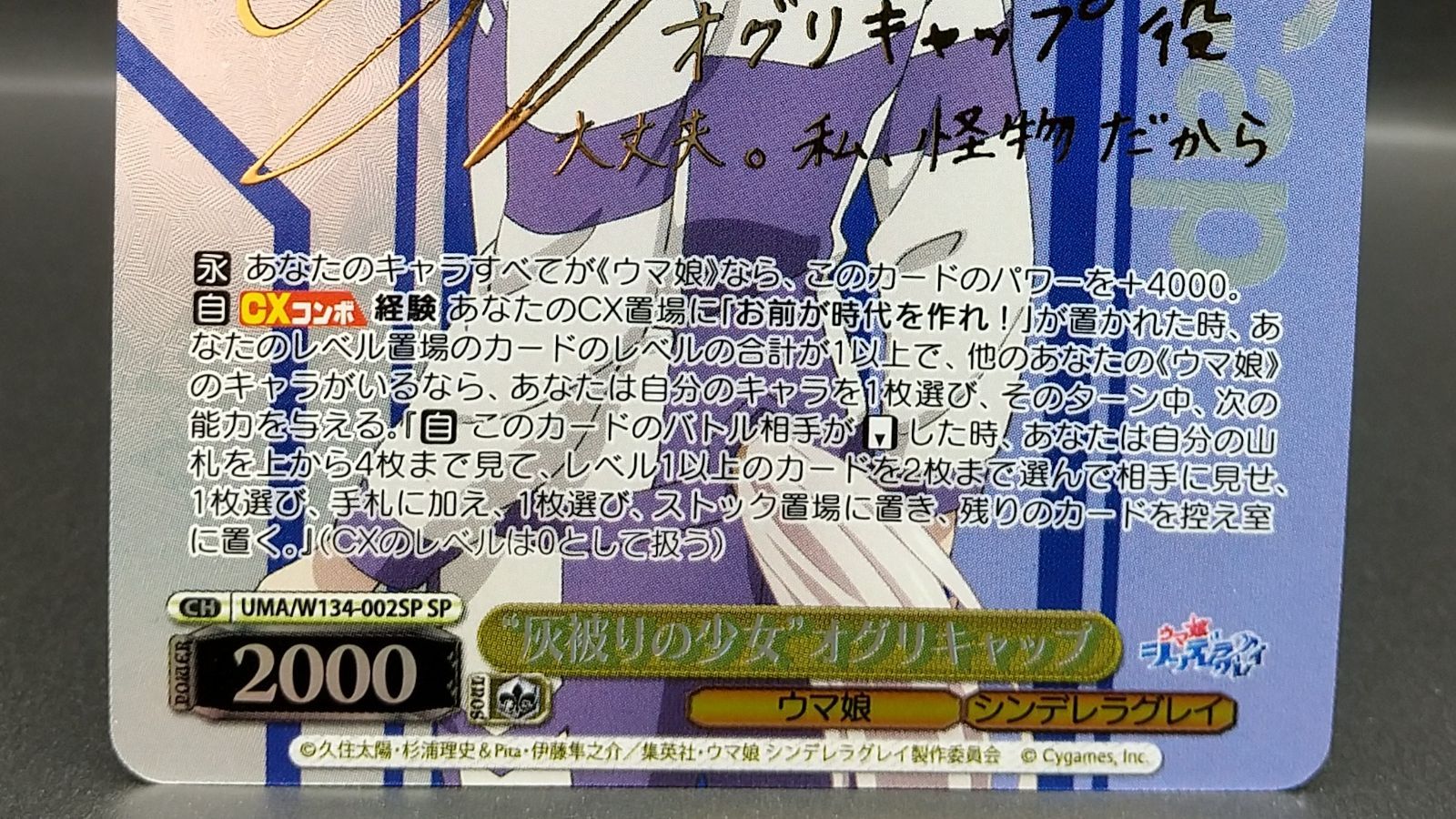 高松54-0201] ヴァイスシュヴァルツ “灰被りの少女”オグリキャップ UMA