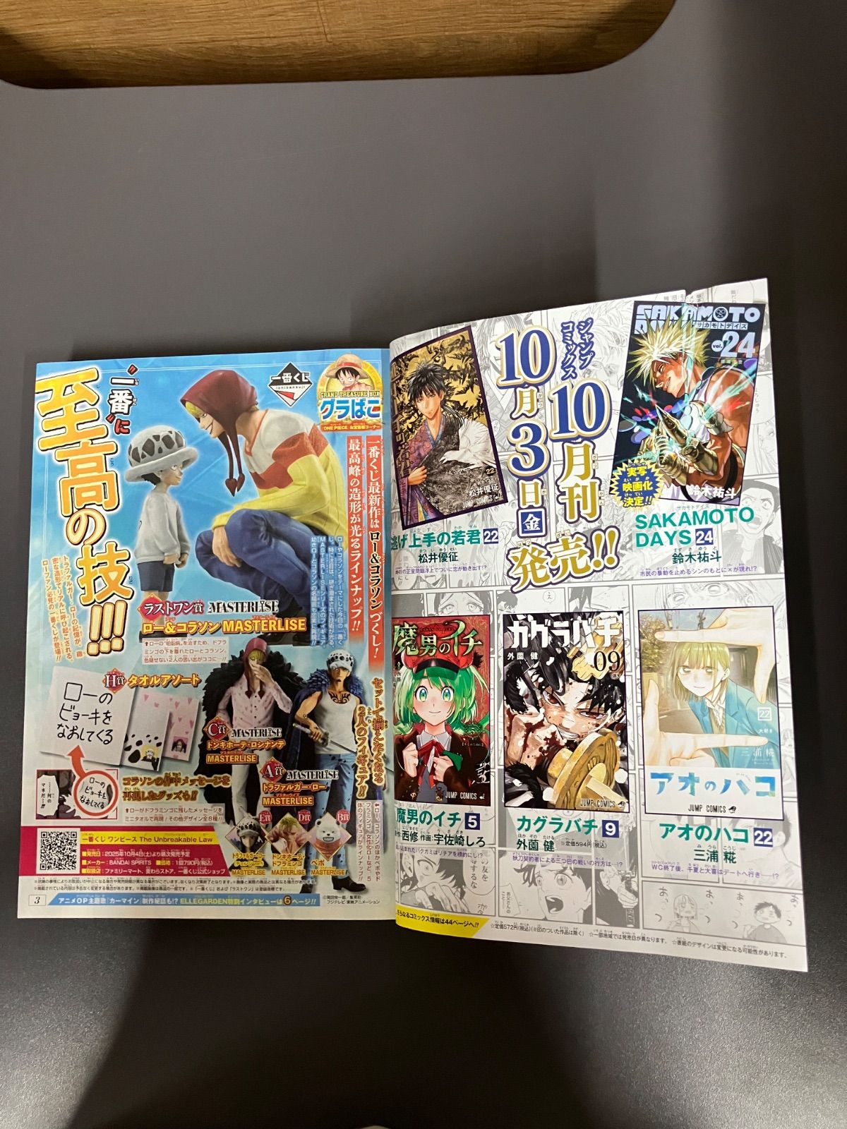 週刊少年ジャンプ2025年44号 ONE PIECE表紙 - メルカリ