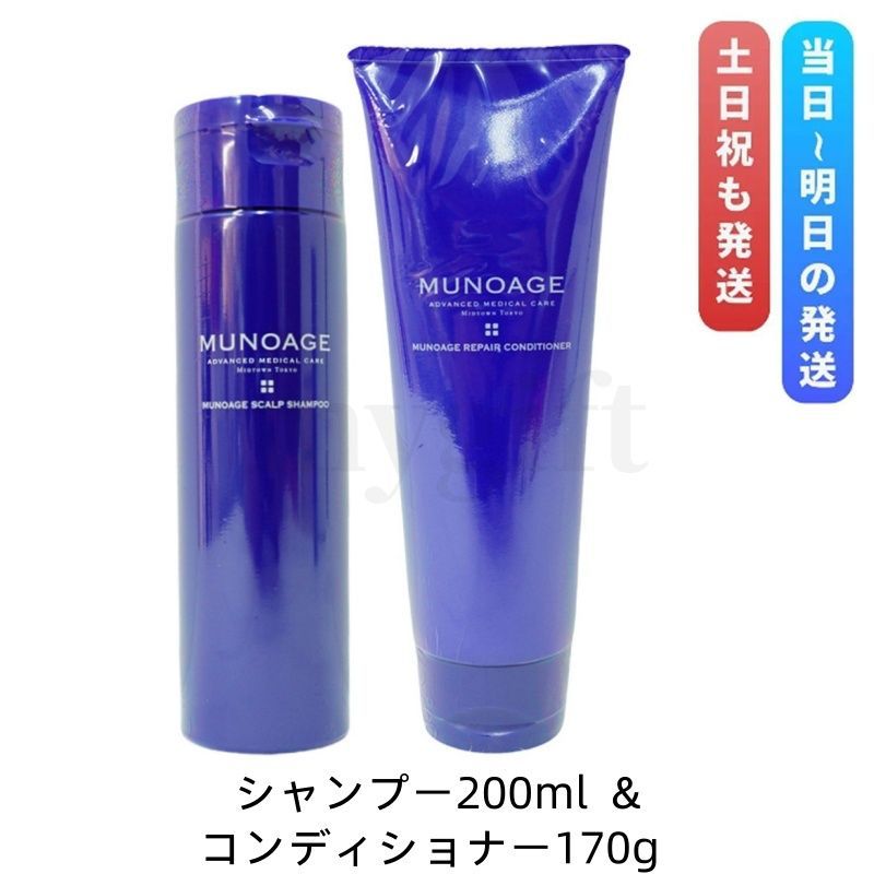 2点セット】 ミューノアージュ スカルプシャンプー & リペア