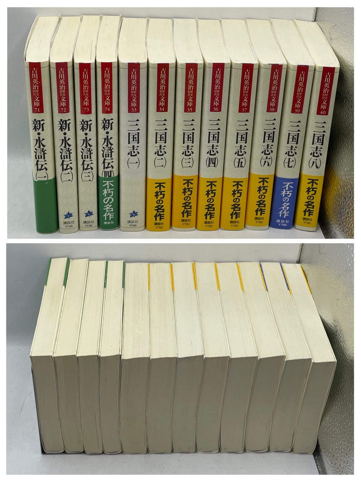 2作セット】 吉川英治歴史時代文庫 三国志+新・水滸伝 全12巻完結