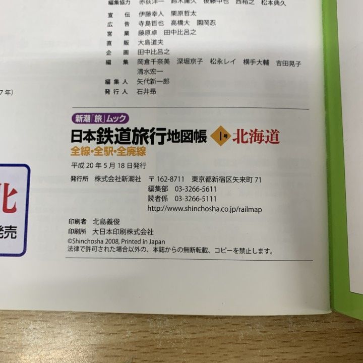 △01)【1点限り!】日本鉄道旅行地図帳 1号～12号 12冊セット/今尾恵介