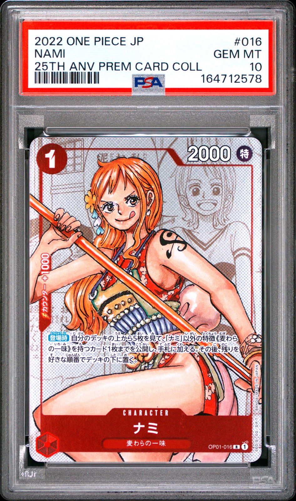 ナミ：25th 25周年エディション R パラレル OP0…　PSA10 PSA10＞ ナミ R 【プレミアムカードコレクション25周年エディション