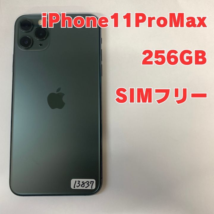 ガラスフィルム同梱】iPhone 11 Pro Max 本体 256GB グリーン ドコモ版