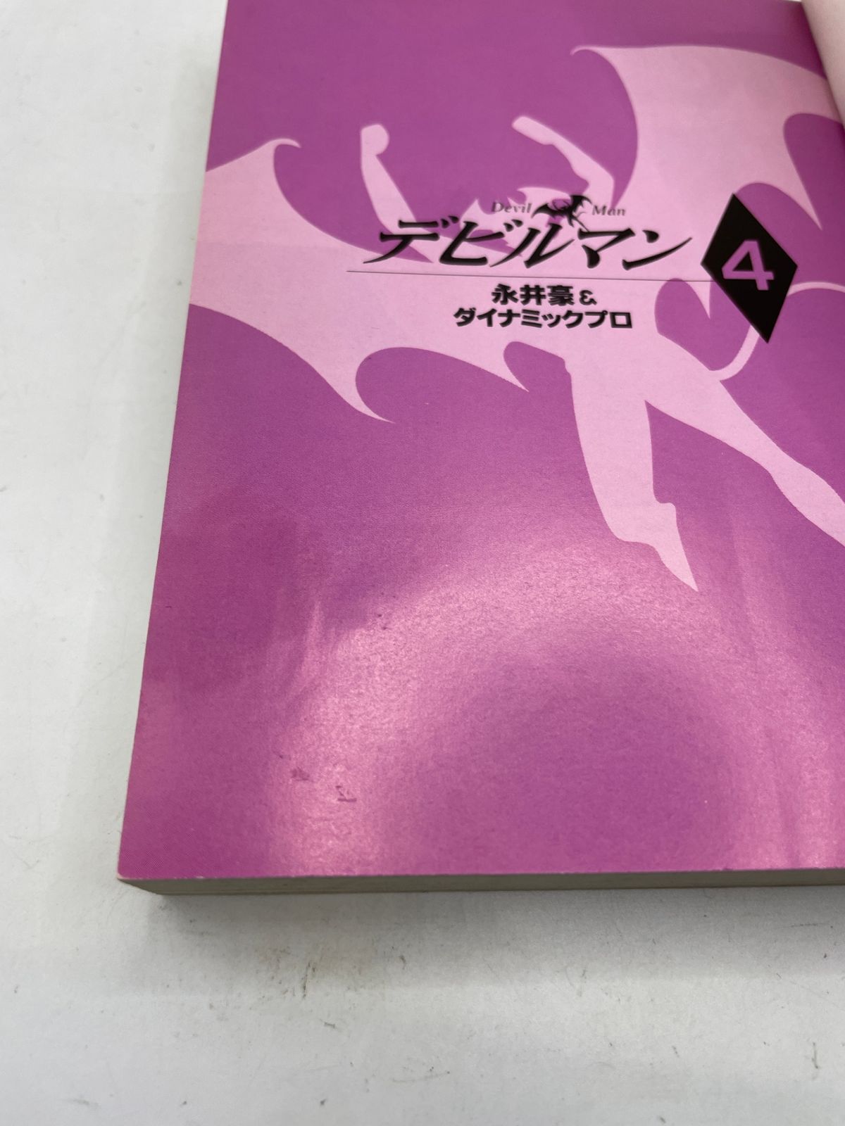 完結セット】 デビルマン 全1~5巻 永井 豪 講談社漫画文庫 2610Sta34