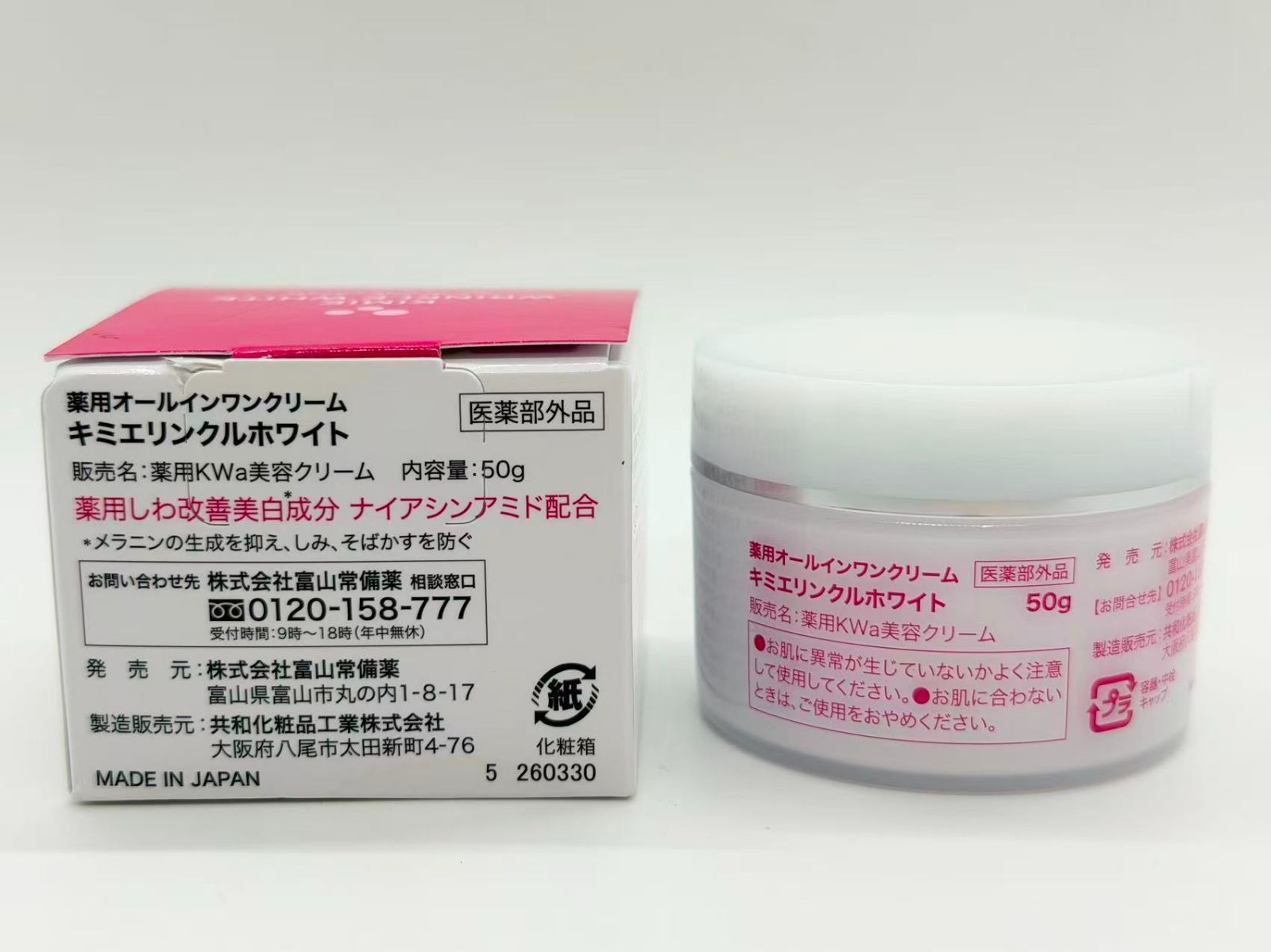キミエリンクルホワイト オールインワンクリーム 50g 8811982