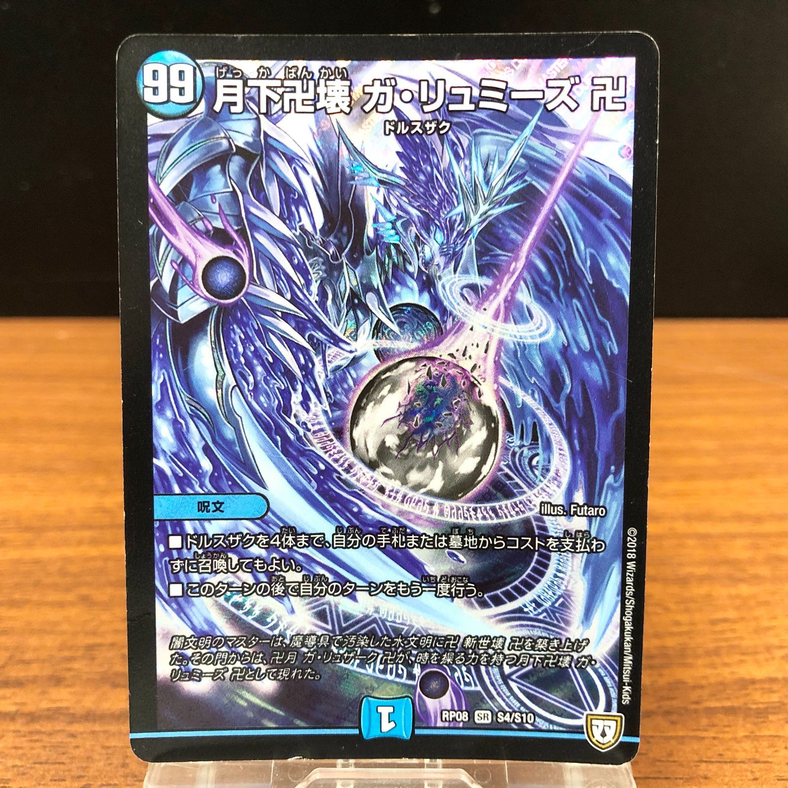 ガリュミーズ SR 月下卍壊 卍 デュエマ デュエルマスターズ - メルカリ