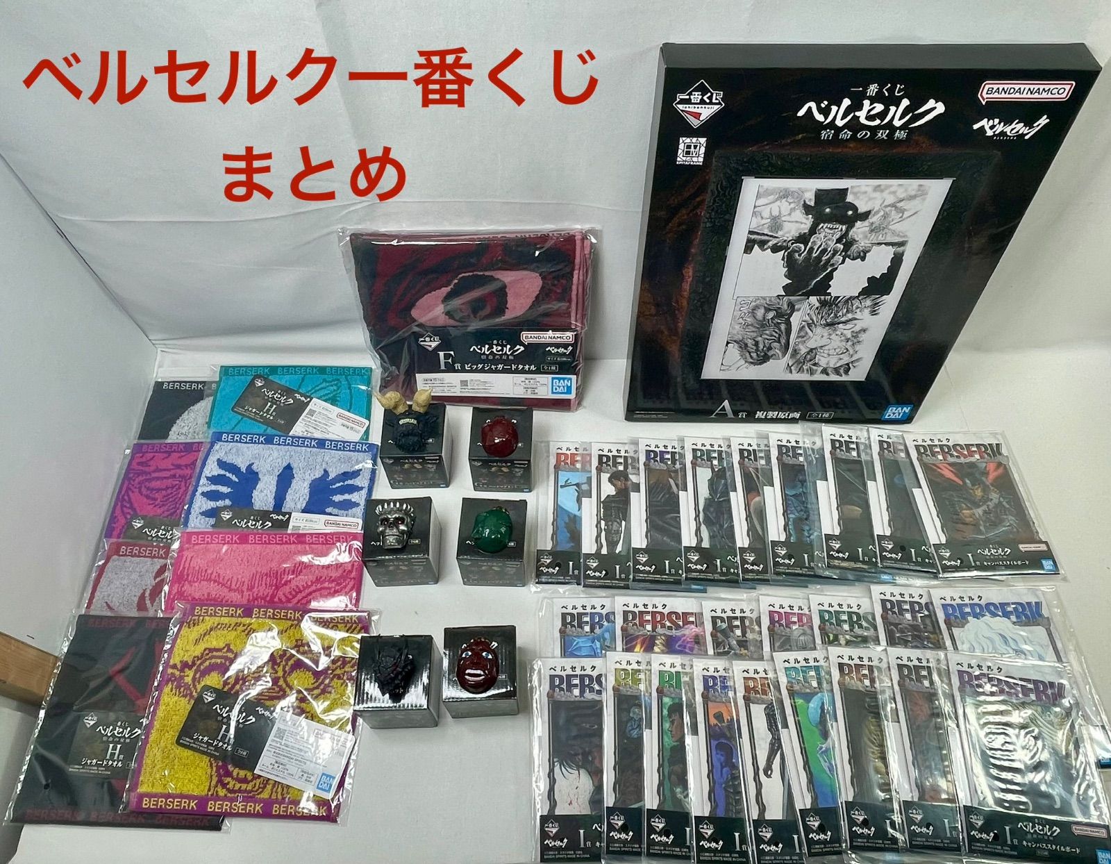 黒単デスザーク(24時間以内発送メルカリ便！) A4049・ベルセルク 一番くじ A F G H I 賞 G H I コンプ まとめ - メルカリ