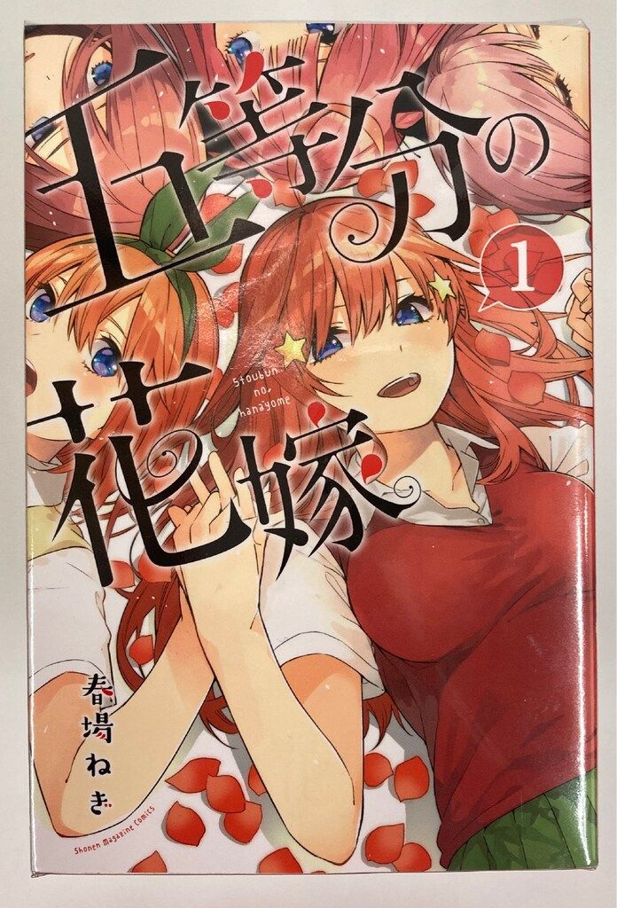 講談社 週刊少年マガジンKC 春場ねぎ 五等分の花嫁 全14巻 セット