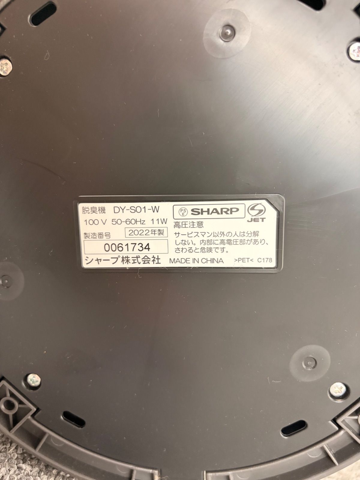 福岡発】SHARP DY-S01 脱臭機 ホワイト 2022年製 シャープ - メルカリ