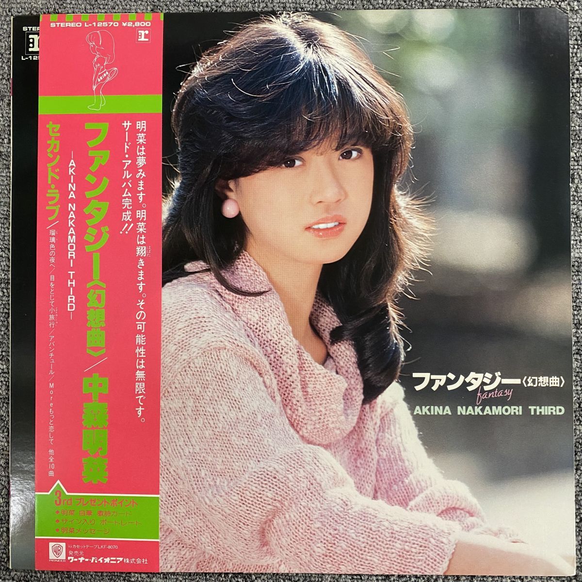 帯付き/ ポートレート付 / 中森明菜 ファンタジー〈幻想曲〉 REPRISE