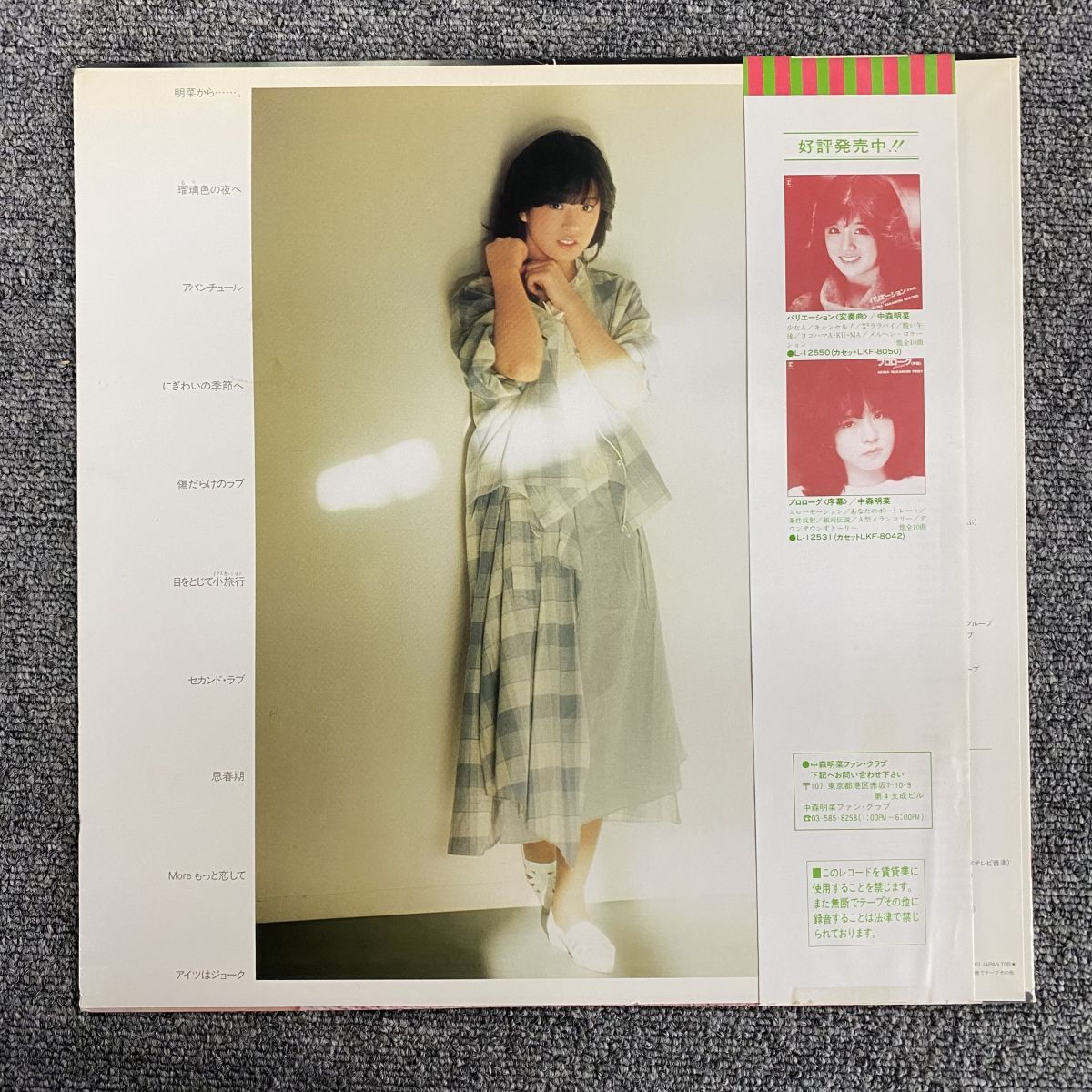 帯付き/ ポートレート付 / 中森明菜 ファンタジー〈幻想曲〉 REPRISE