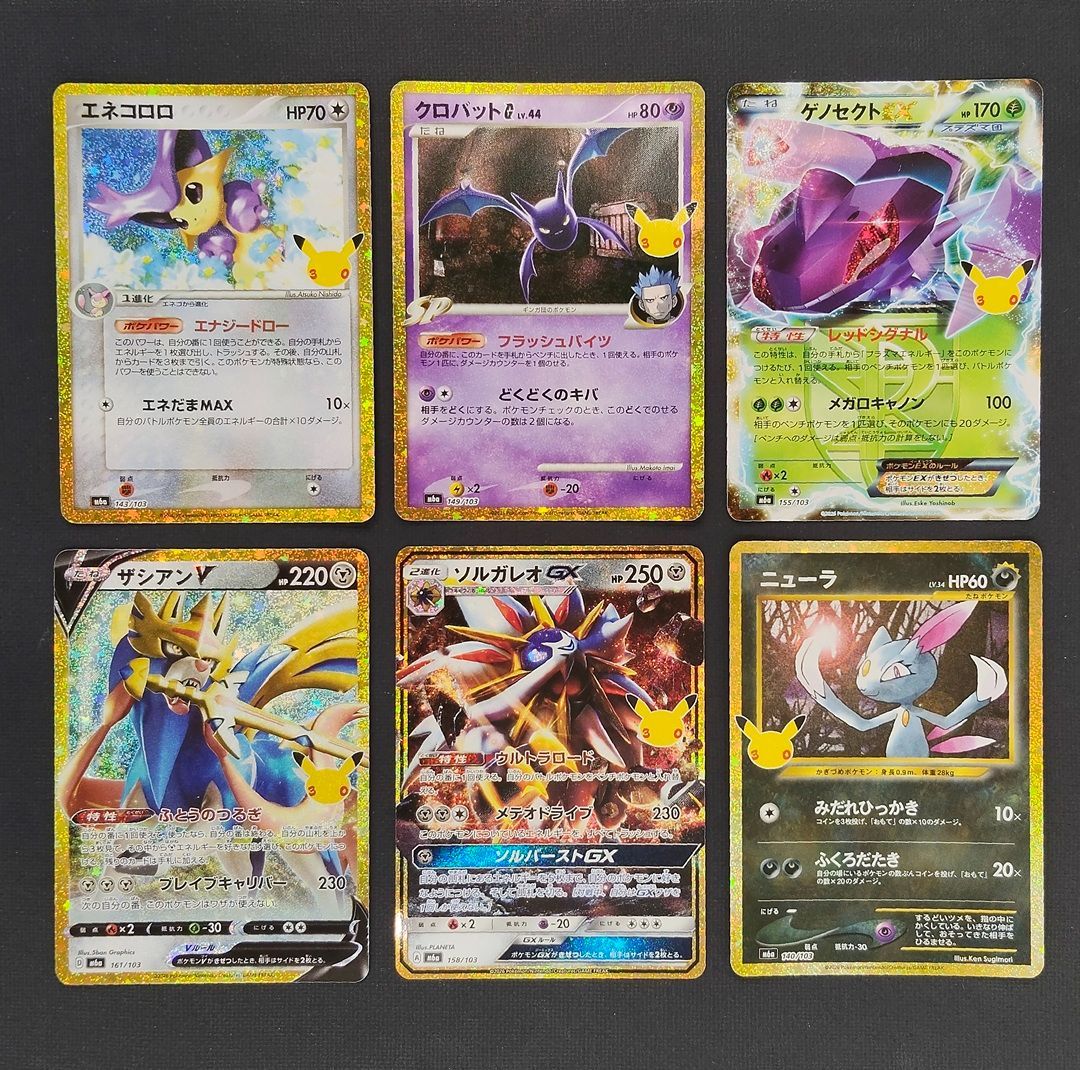 ポケモンカード】30th CELEBRATION 復刻版 まとめ売り ソルガレオGX