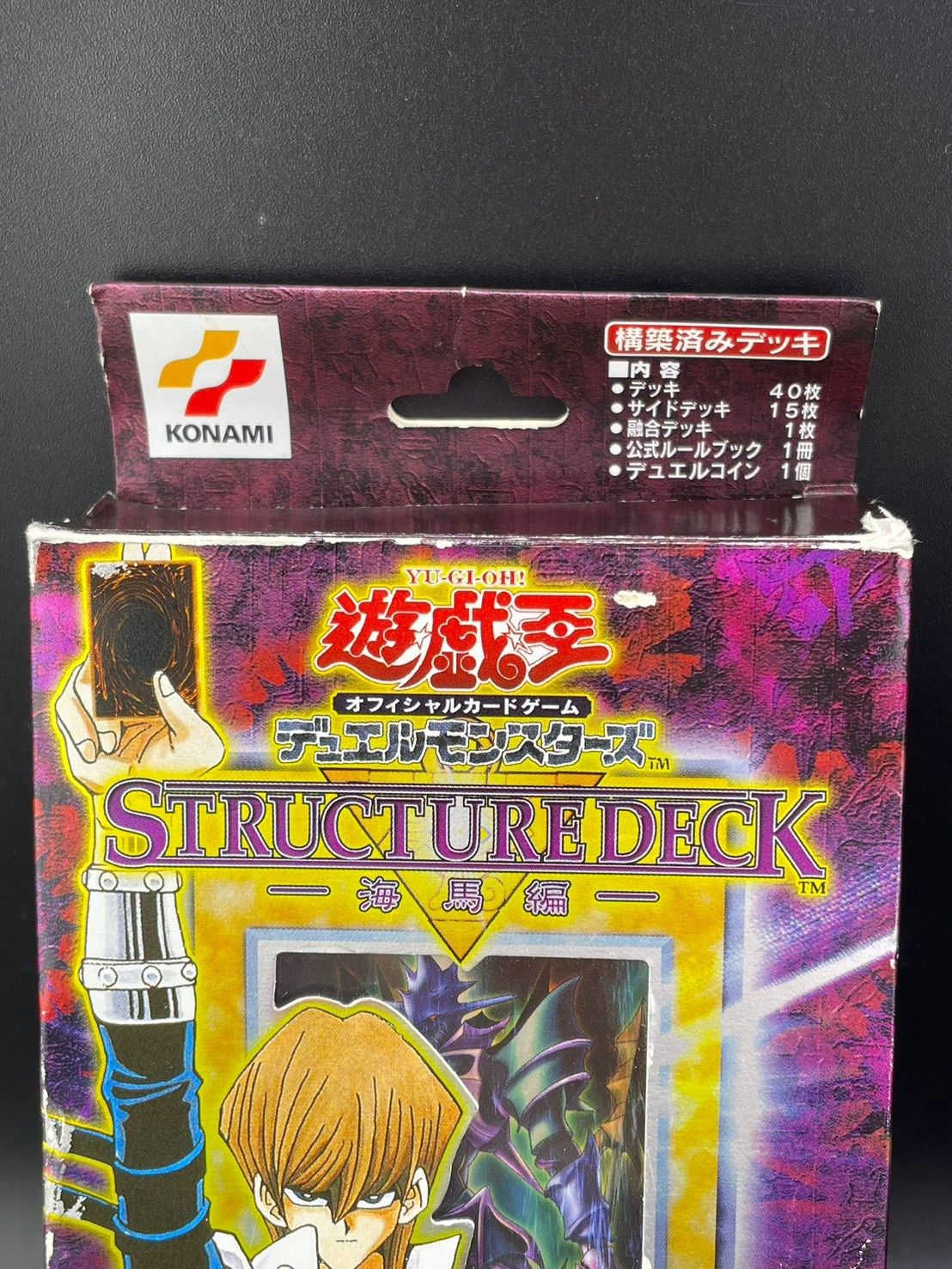 中古品】 海馬セット 遊戯王デュエルモンスターズ 遊戯王カード 構築