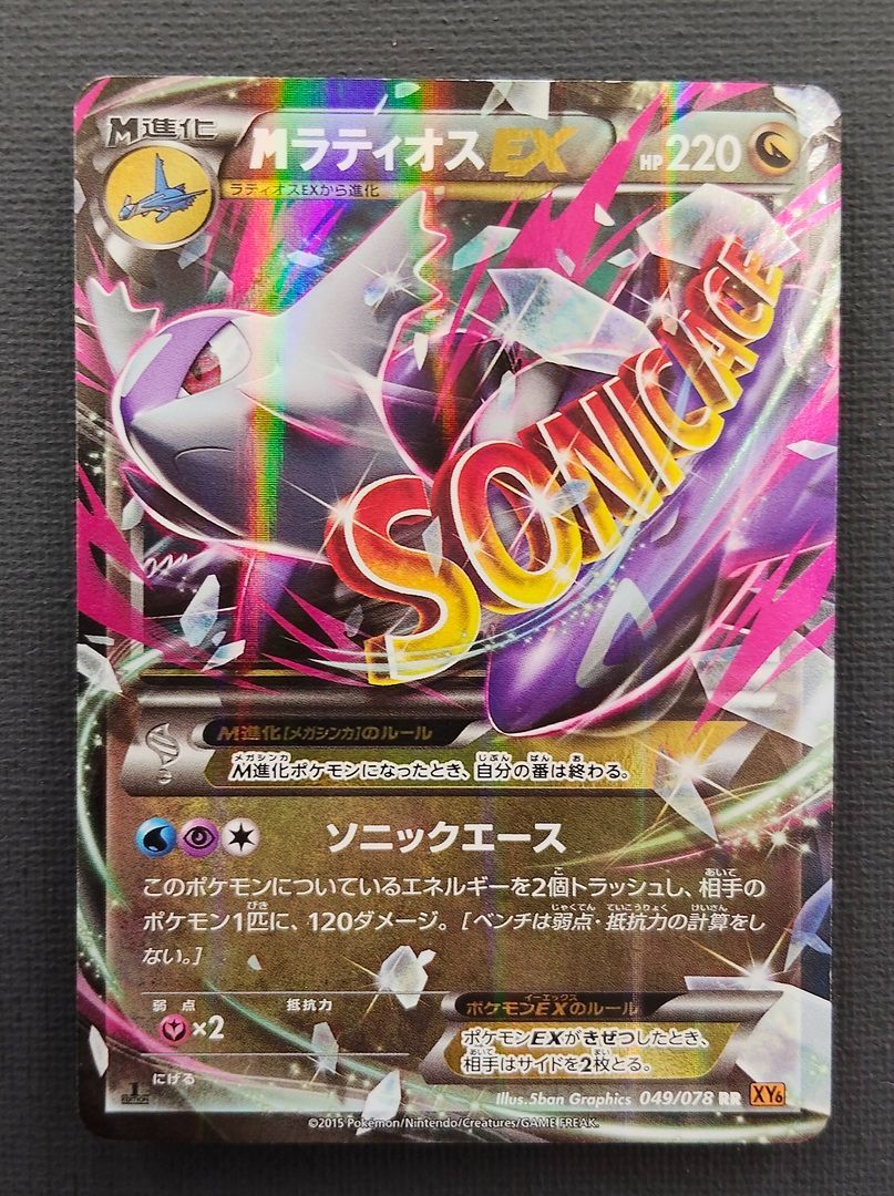 ポケモンカード】MラティオスEX RR 049/078 [XY6 エメラルドブレイク