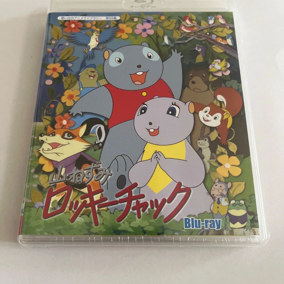 山ねずみロッキーチャックBlu-ray - メルカリ