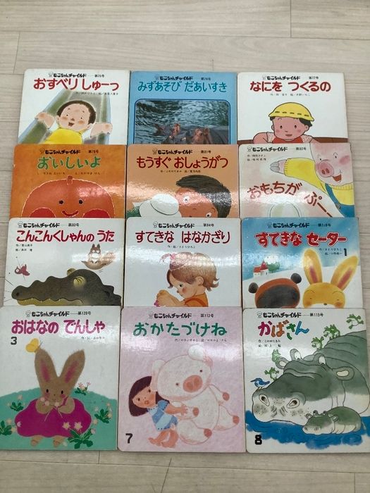 絵本まとめ 20冊以上〔もこちゃんチャイルド 昭和58年 チャイルド本社