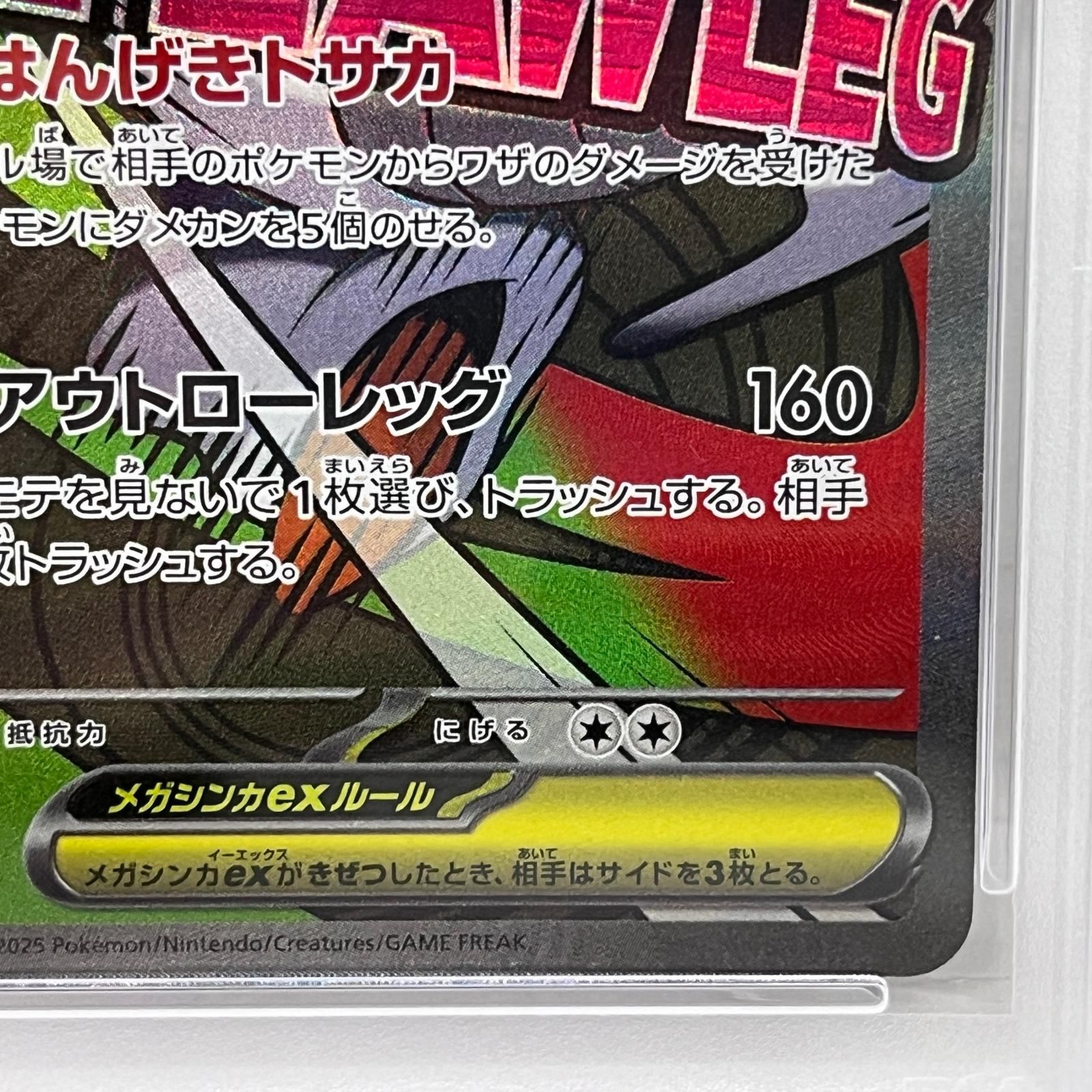 加古川店】 中古 トレーディングカード PSA10 メガズルズキンex MA 231