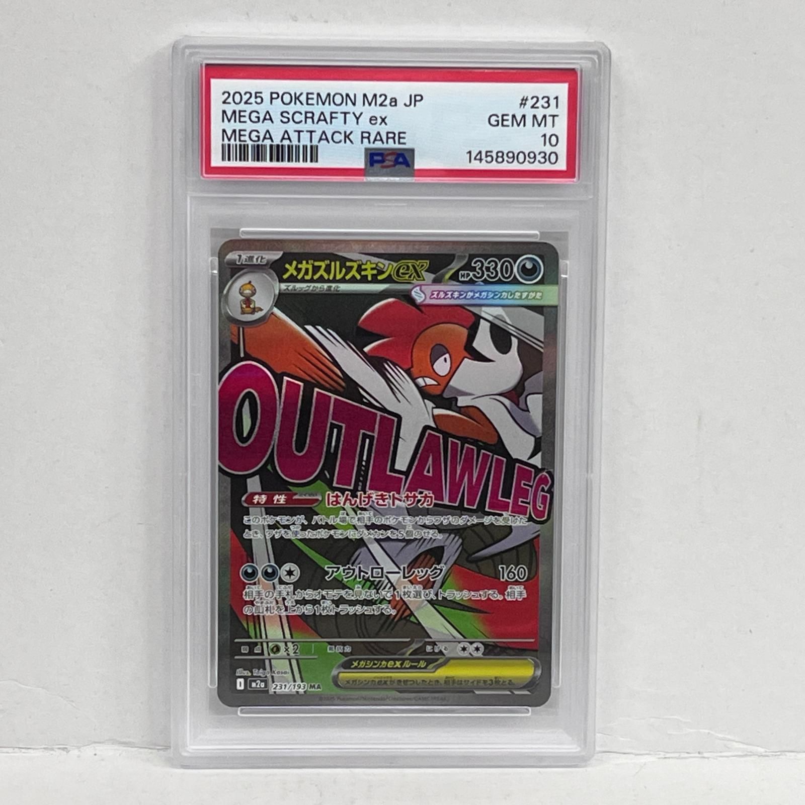 加古川店】 中古 トレーディングカード PSA10 メガズルズキンex MA 231