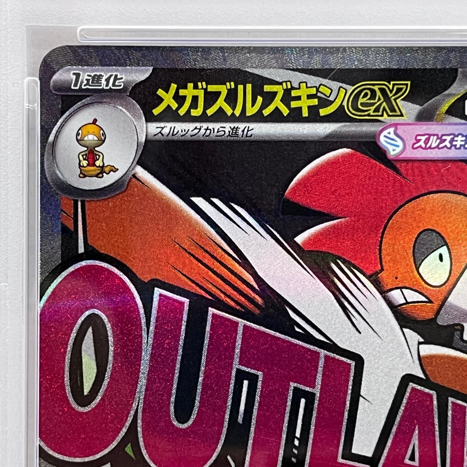 加古川店】 中古 トレーディングカード PSA10 メガズルズキンex MA 231