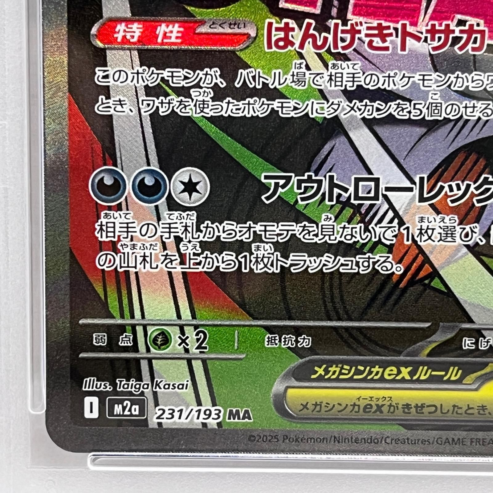 加古川店】 中古 トレーディングカード PSA10 メガズルズキンex MA 231