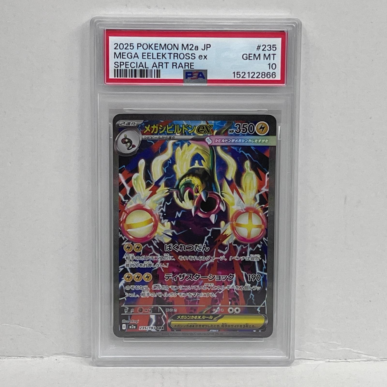 加古川店】 中古 トレーディングカード PSA10 メガシビルドンex SAR