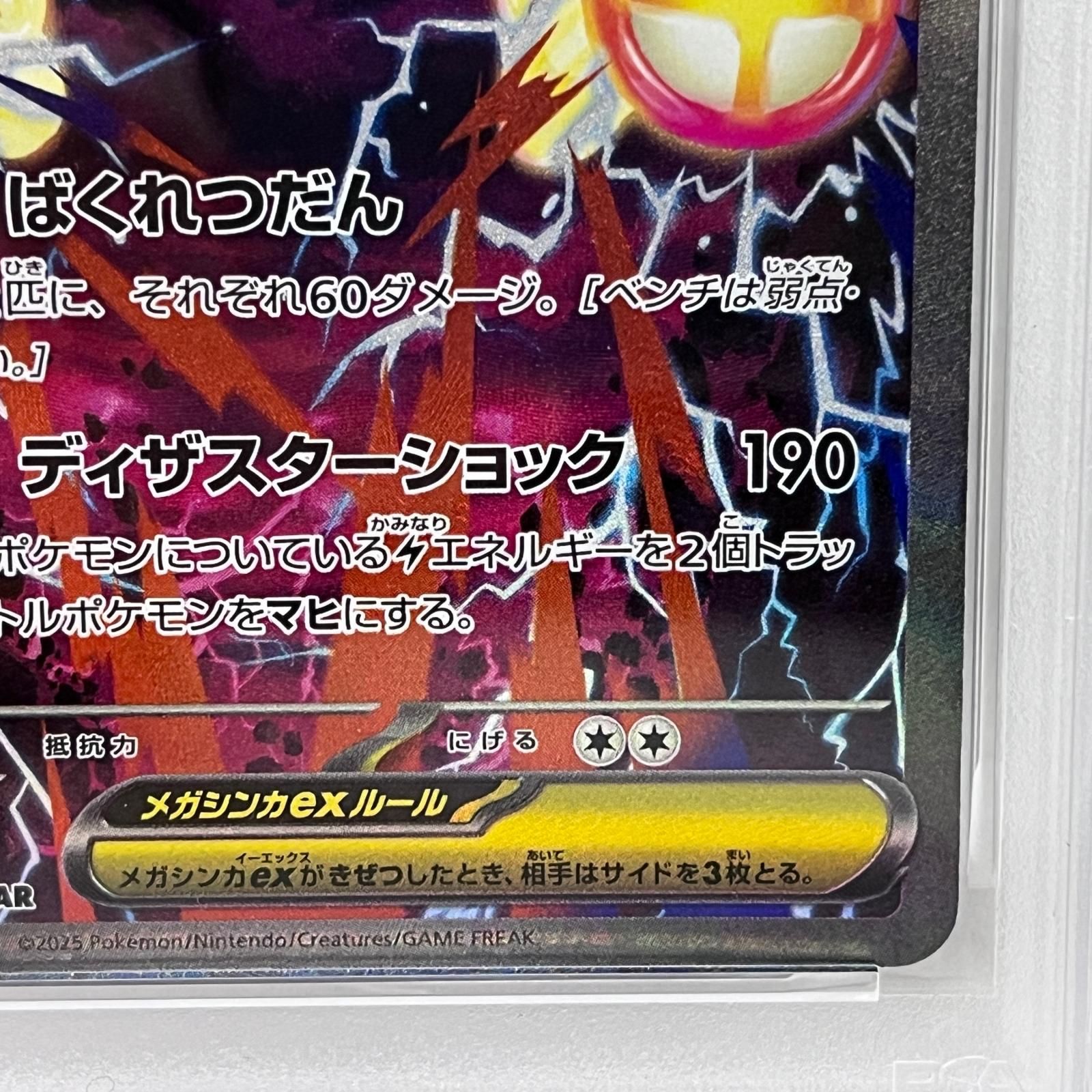 加古川店】 中古 トレーディングカード PSA10 メガシビルドンex SAR